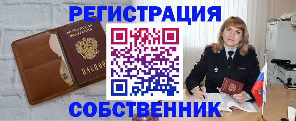 временная регистрация собственник в Подпорожье