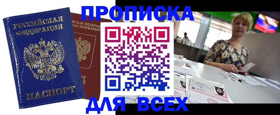 купить прописку в Подпорожье