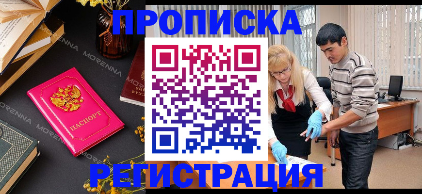 купить прописку в Подпорожье